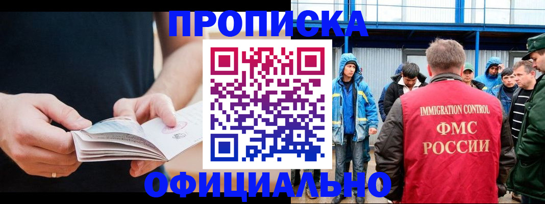 временная прописка в Валуйках