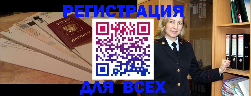 прописка законно в Валуйках