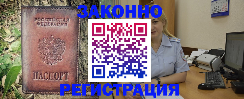 купить прописку в Валуйках