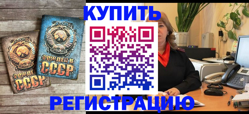 прописка для работы в Валуйках